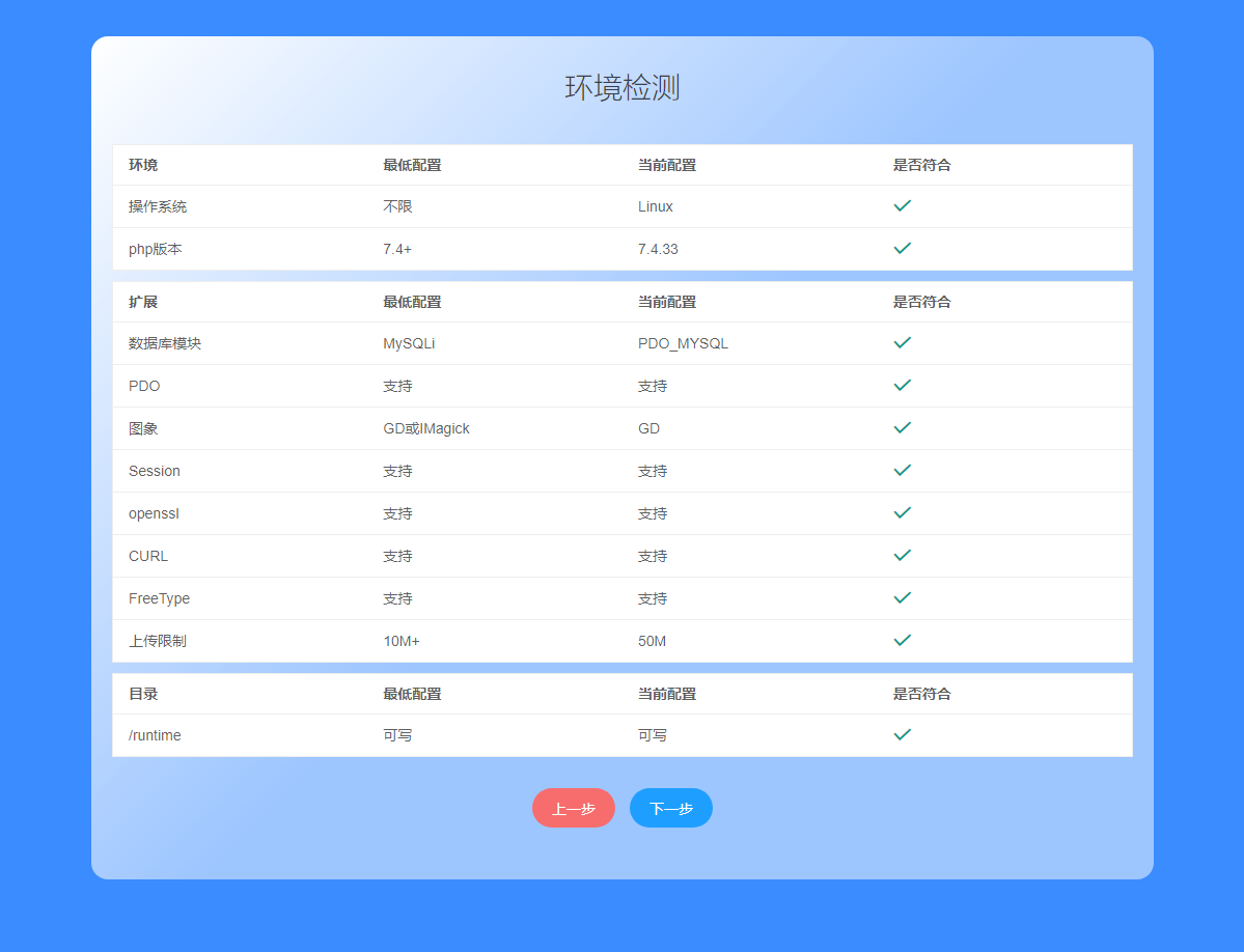 卡速售商城系统搭建教程
