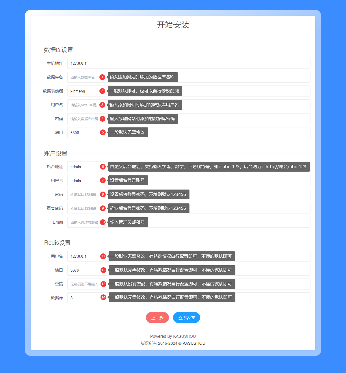 卡速售商城系统搭建教程