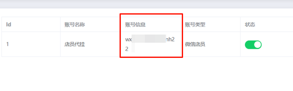 店员免挂配置 / 站长教程店员代挂