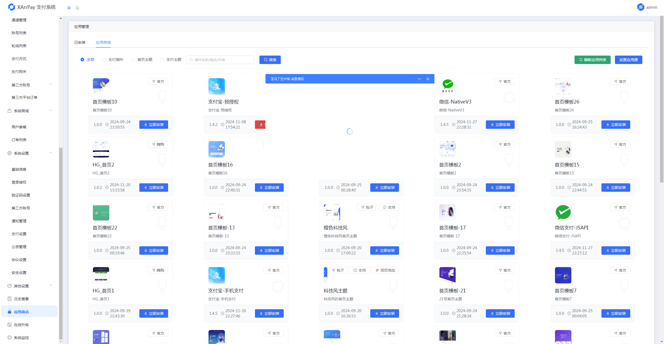 XarrPay个人免签约免输入支付平台码支付系统介绍