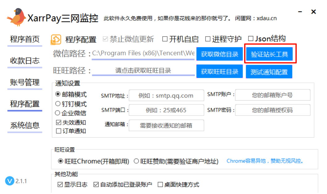店员免挂配置 / 站长教程店员代挂
