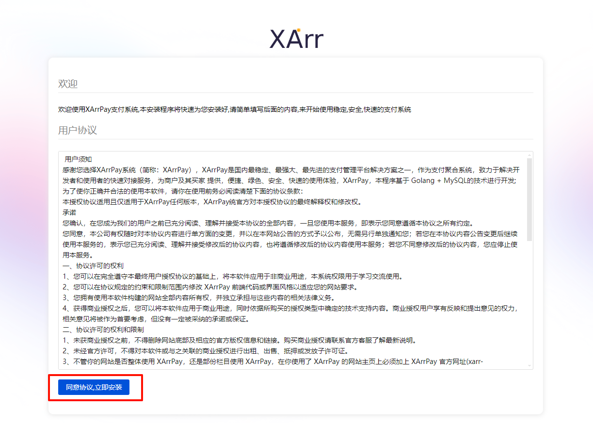 XarrPay商户版​ /安装教程