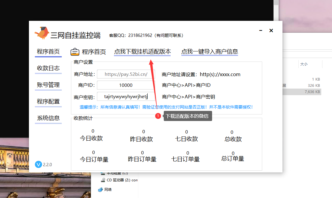微信pc端挂机教程