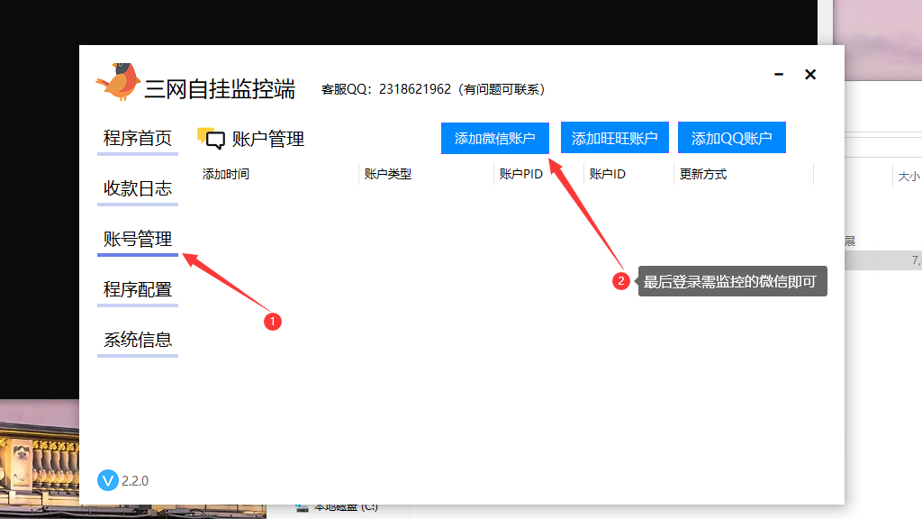 微信pc端挂机教程