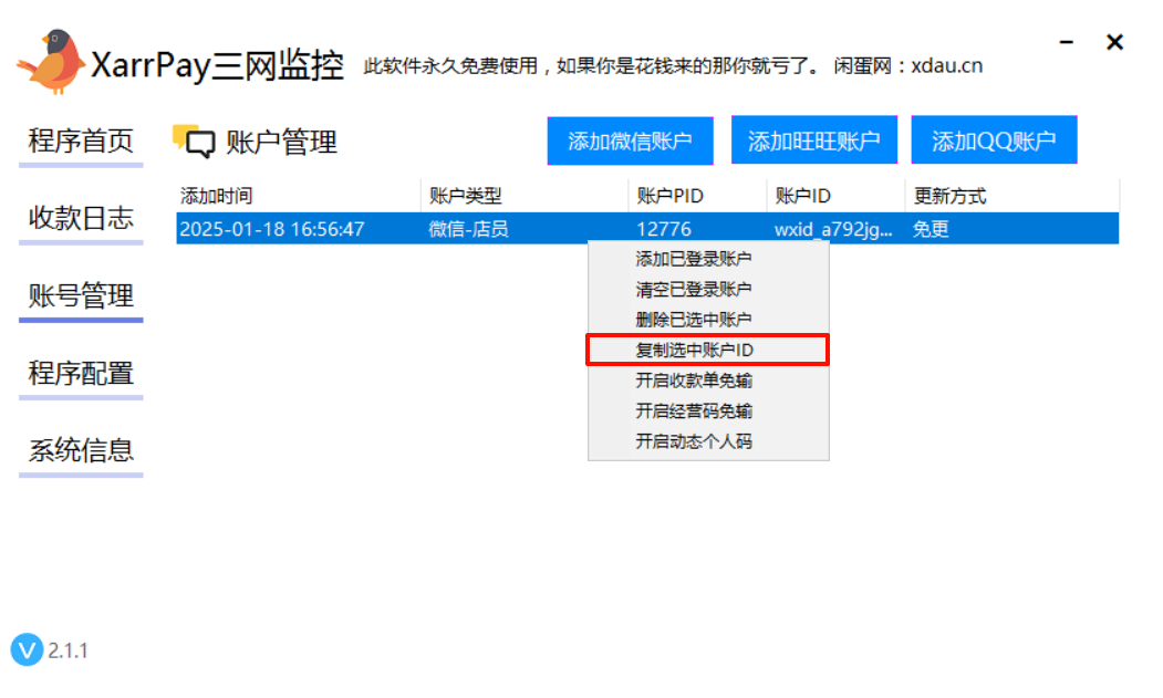 店员免挂配置 / 站长教程店员代挂